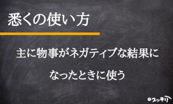 「悉く(ことごとく)」の意味とは?「尽く」との違いまで解説 – スッキリ