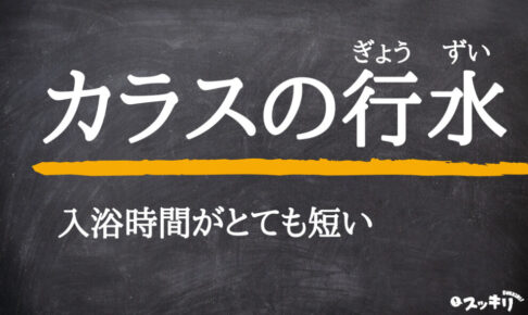 言葉 ページ 25 スッキリ