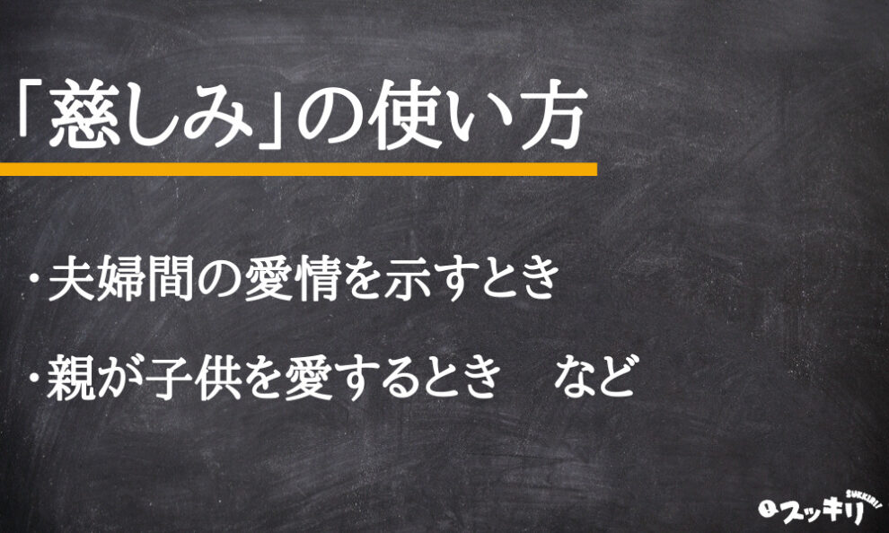 慈しみ とは 仏教用語 類語 英語から使い方まで解説 スッキリ