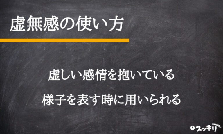 「虚無感」の意味とは？類語や英語から原因を見つけ脱出する方法まで解説 – スッキリ